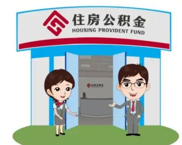 桂阳怎么把封存的住房公积金取出来（怎样取出封存状态的公积金）